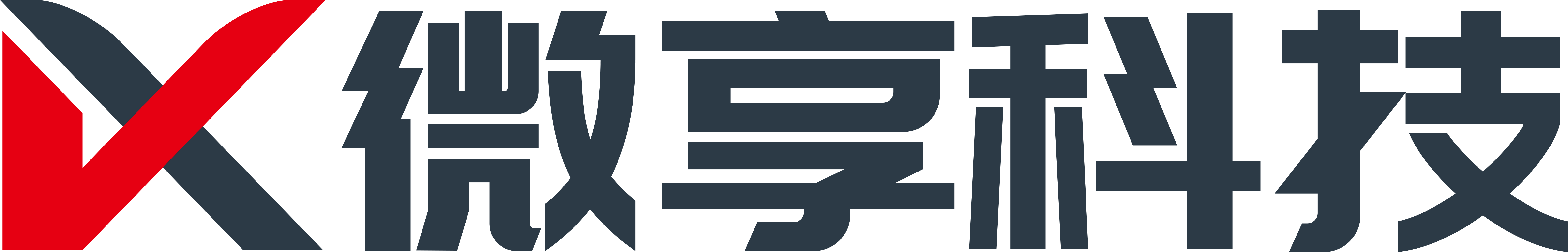武汉微享科技有限公司